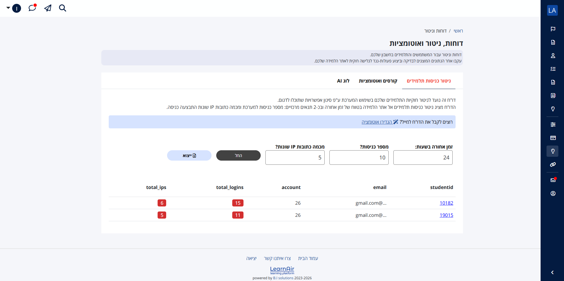 לרנאייר - מערכת להקמות קורסים דיגיטליים LMS