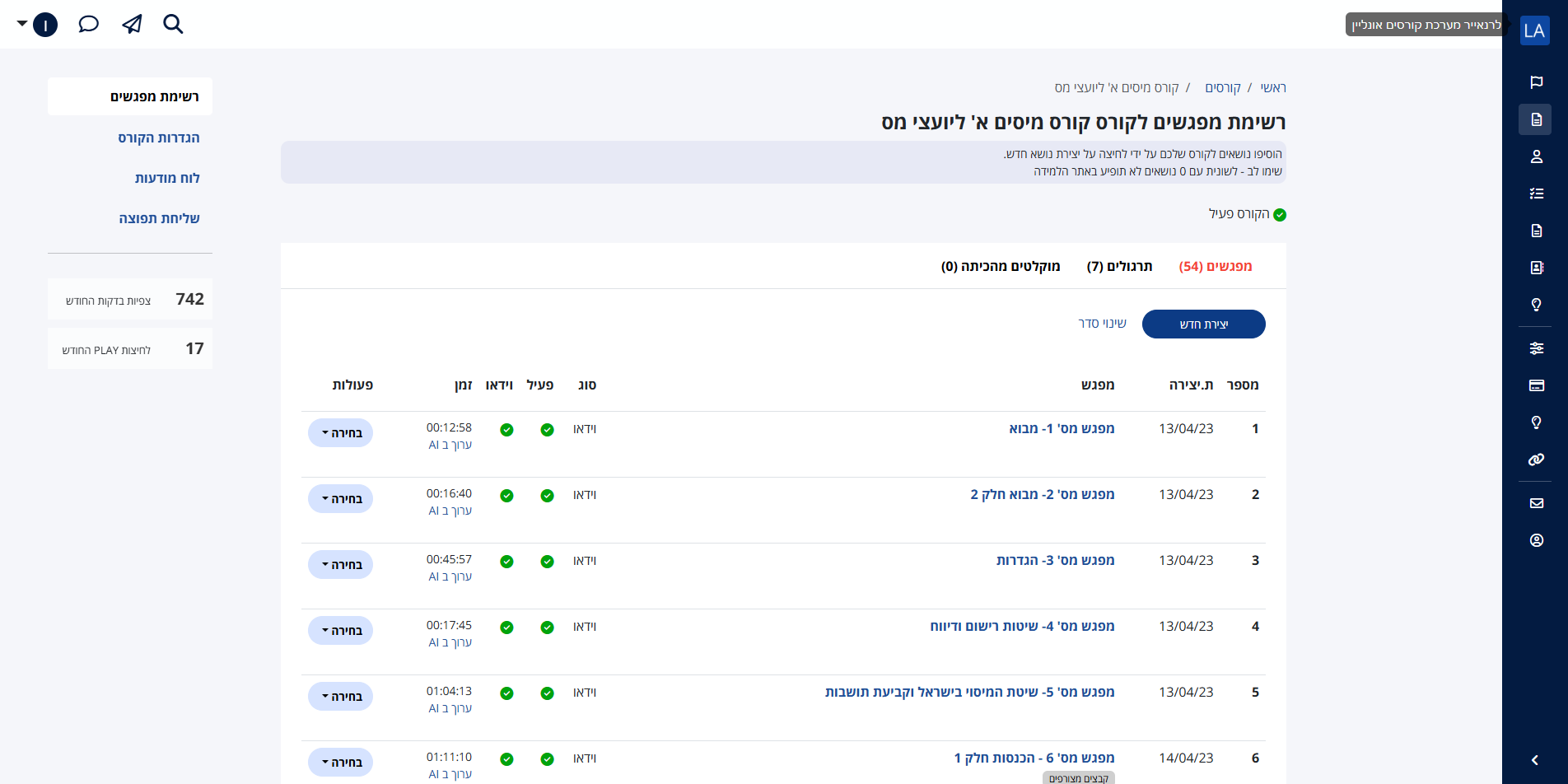 לרנאייר - מערכת להקמות קורסים דיגיטליים LMS
