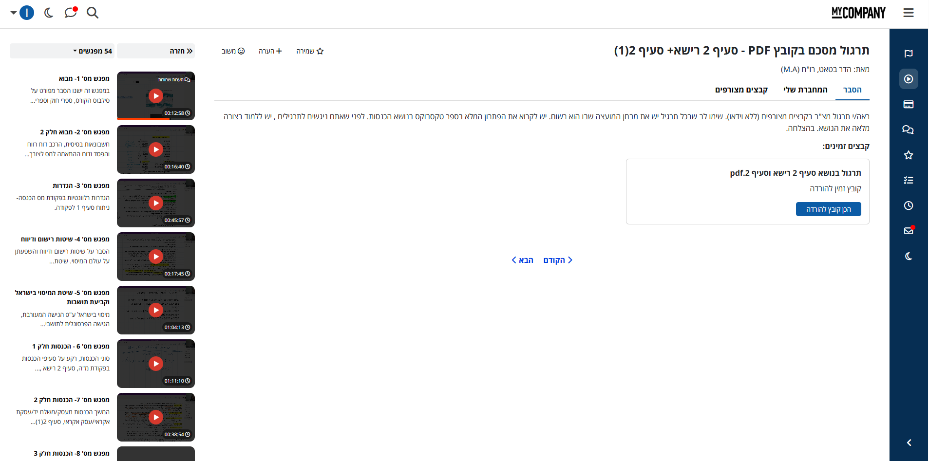 לרנאייר - מערכת להקמות קורסים דיגיטליים LMS