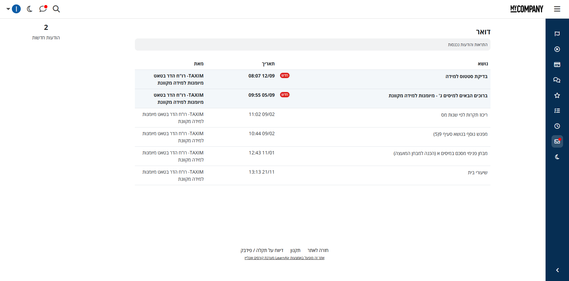 לרנאייר - מערכת להקמות קורסים דיגיטליים LMS