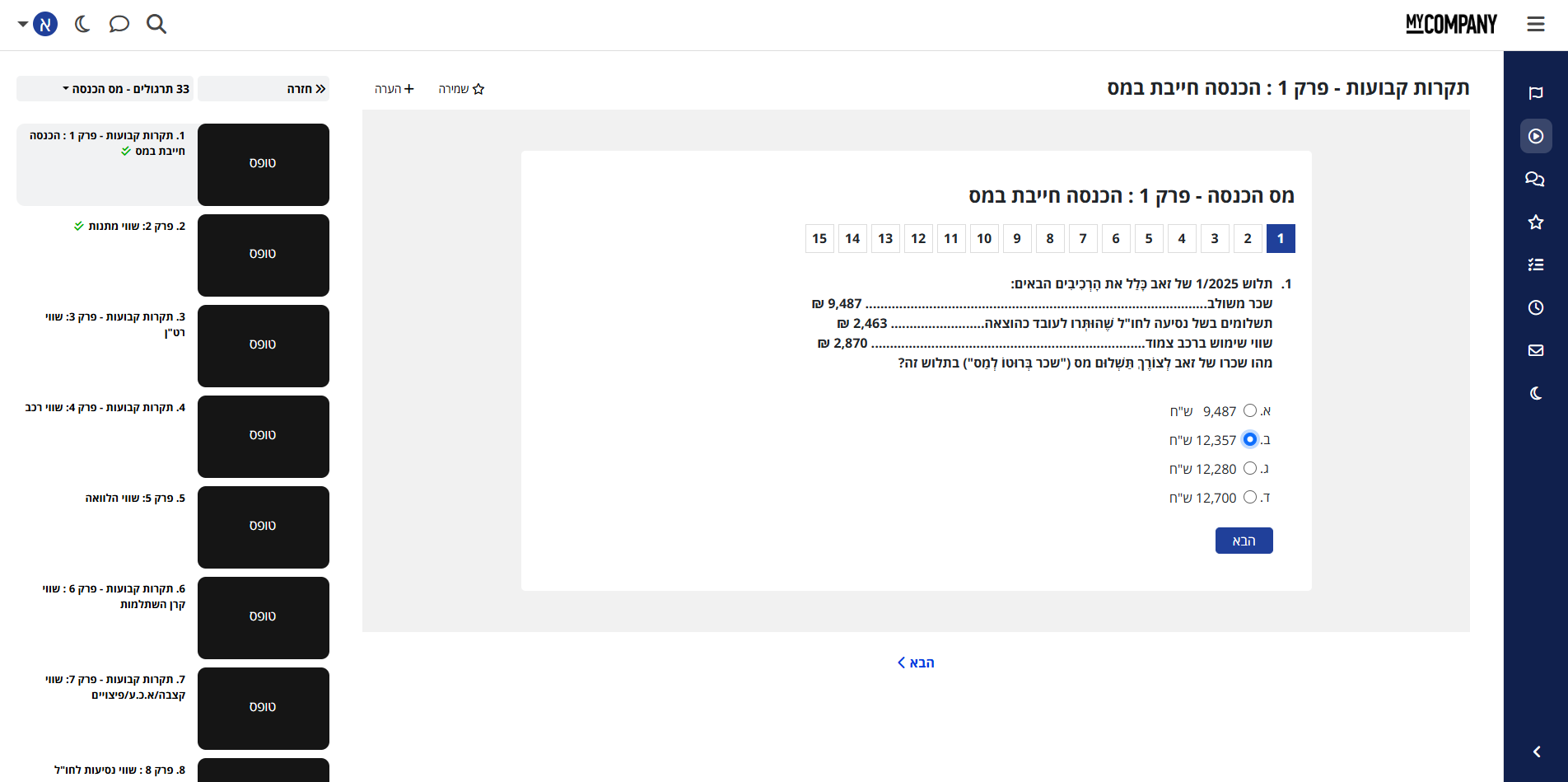 לרנאייר - מערכת להקמות קורסים דיגיטליים LMS