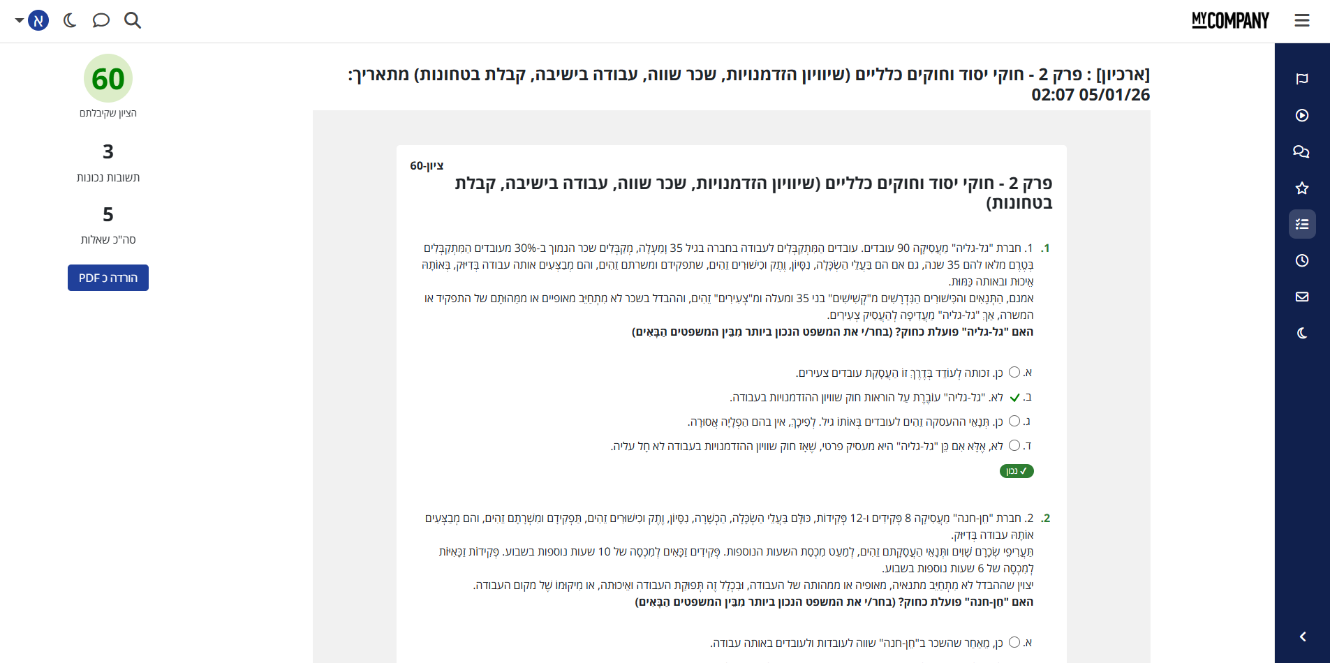 לרנאייר - מערכת להקמות קורסים דיגיטליים LMS